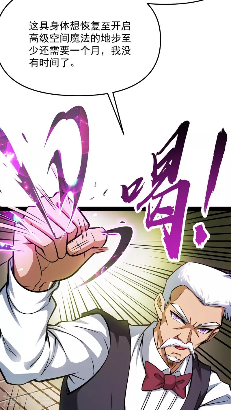 第93话 直捣黄龙？进蛇窝了！ 第9页