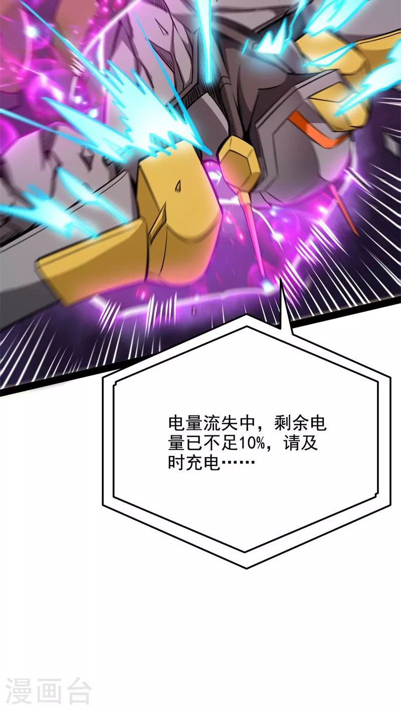 第93话 直捣黄龙？进蛇窝了！ 第12页