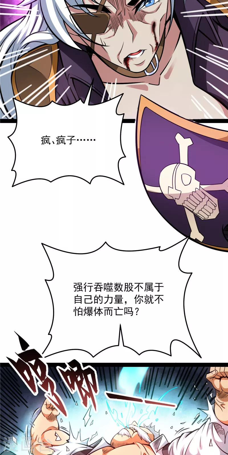 第93话 直捣黄龙？进蛇窝了！ 第15页