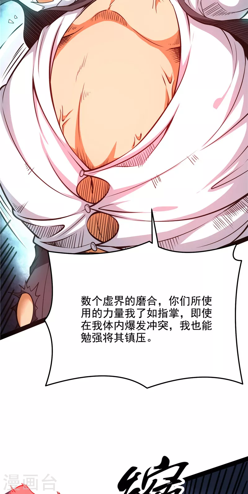 第93话 直捣黄龙？进蛇窝了！ 第16页
