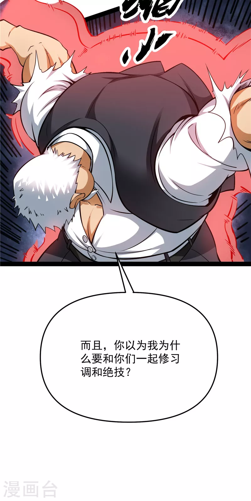 第93话 直捣黄龙？进蛇窝了！ 第17页