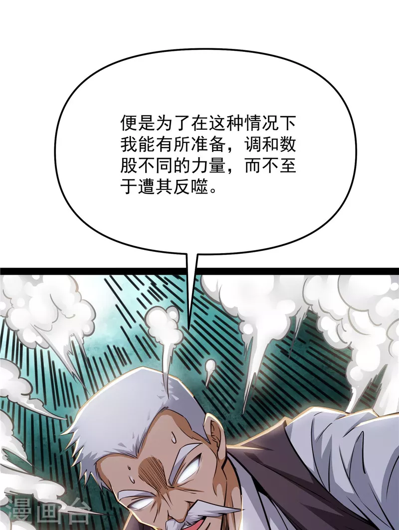 第93话 直捣黄龙？进蛇窝了！ 第18页