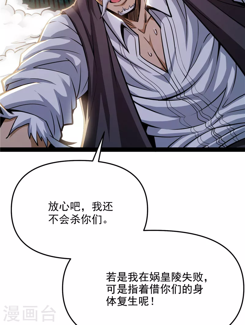 第93话 直捣黄龙？进蛇窝了！ 第19页