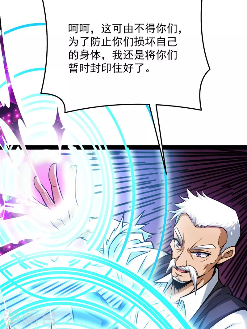 第93话 直捣黄龙？进蛇窝了！ 第22页