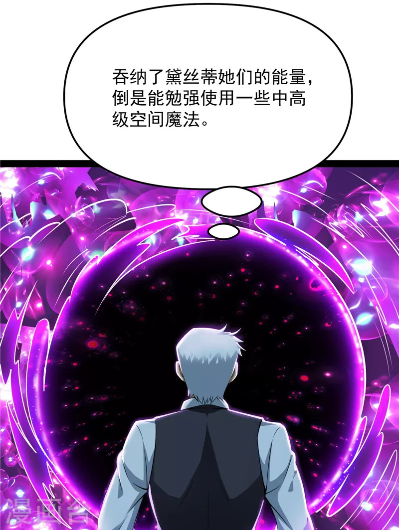 第93话 直捣黄龙？进蛇窝了！ 第26页