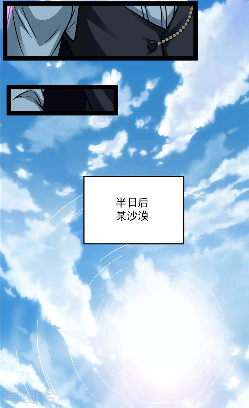 第93话 直捣黄龙？进蛇窝了！ 第29页