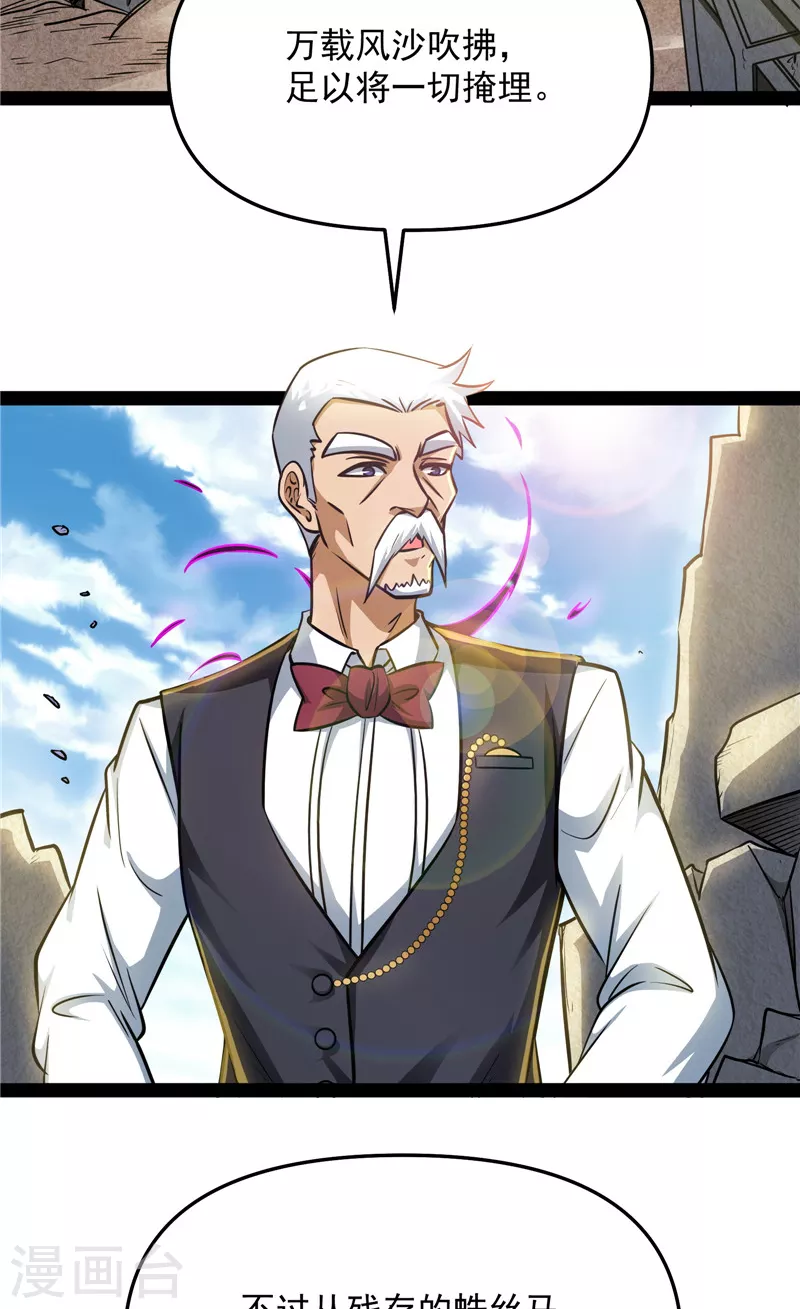 第93话 直捣黄龙？进蛇窝了！ 第31页