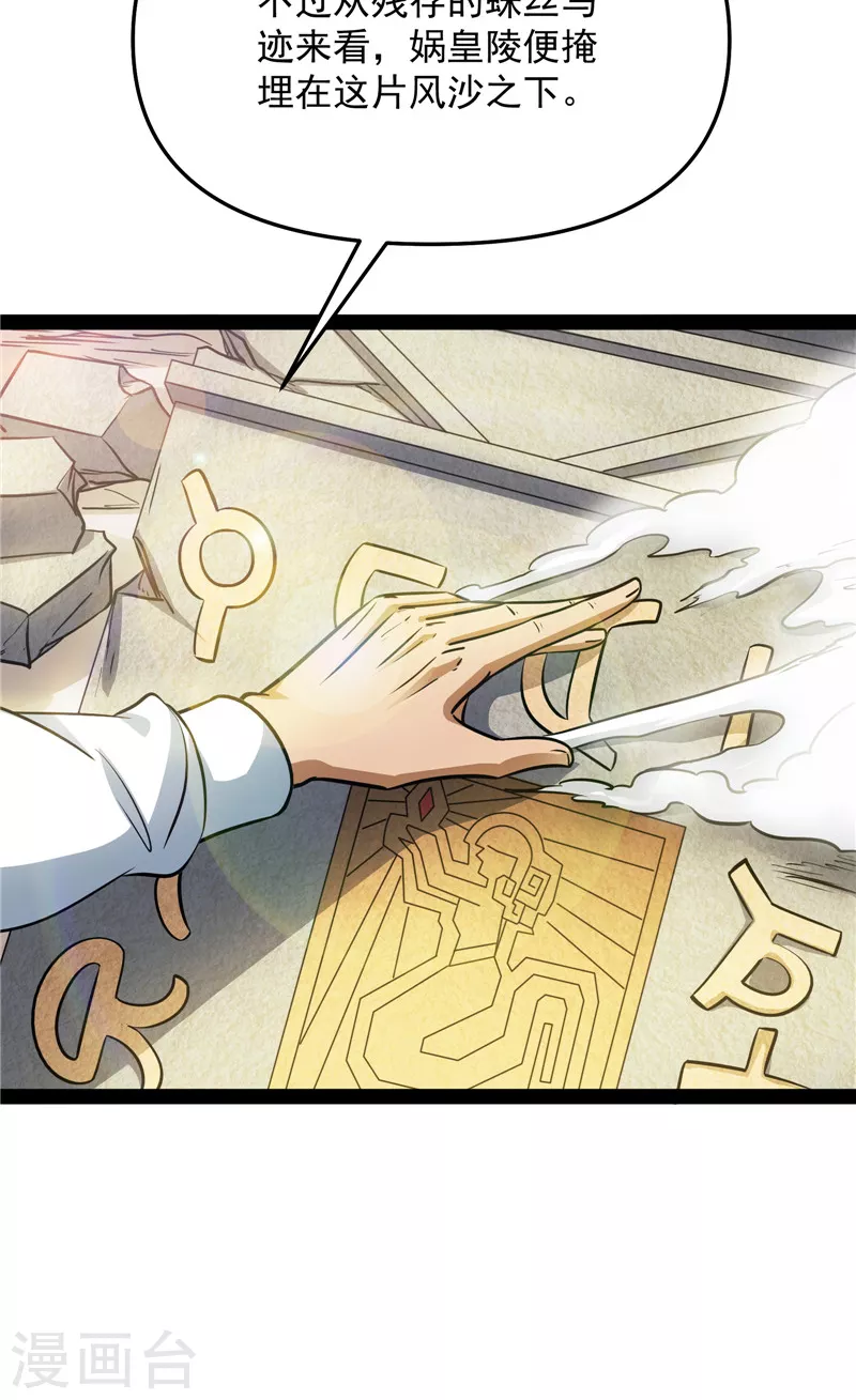 第93话 直捣黄龙？进蛇窝了！ 第32页