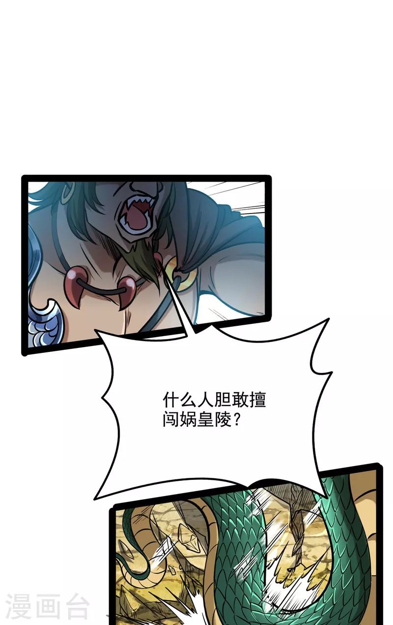 第93话 直捣黄龙？进蛇窝了！ 第33页
