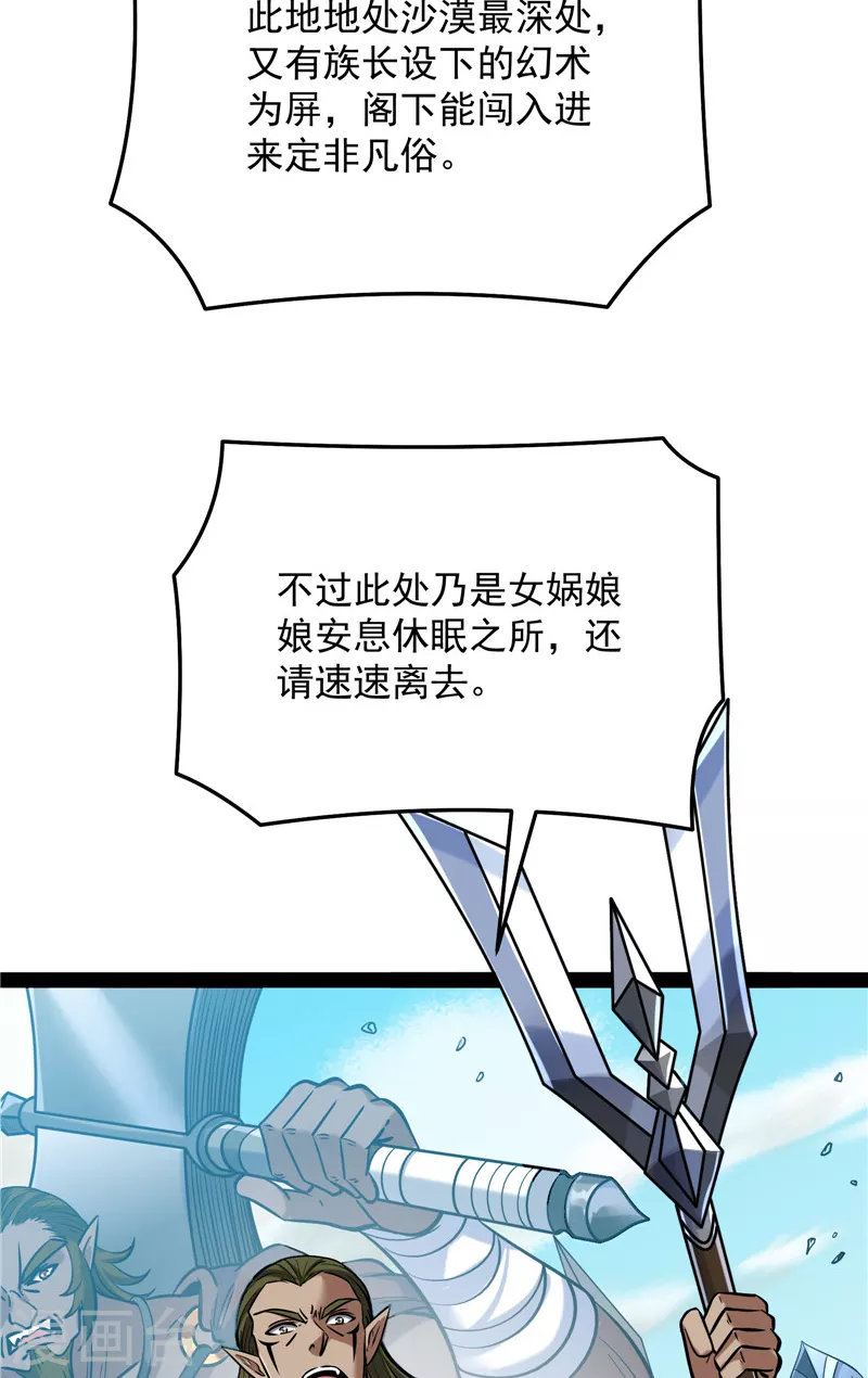 第93话 直捣黄龙？进蛇窝了！ 第35页