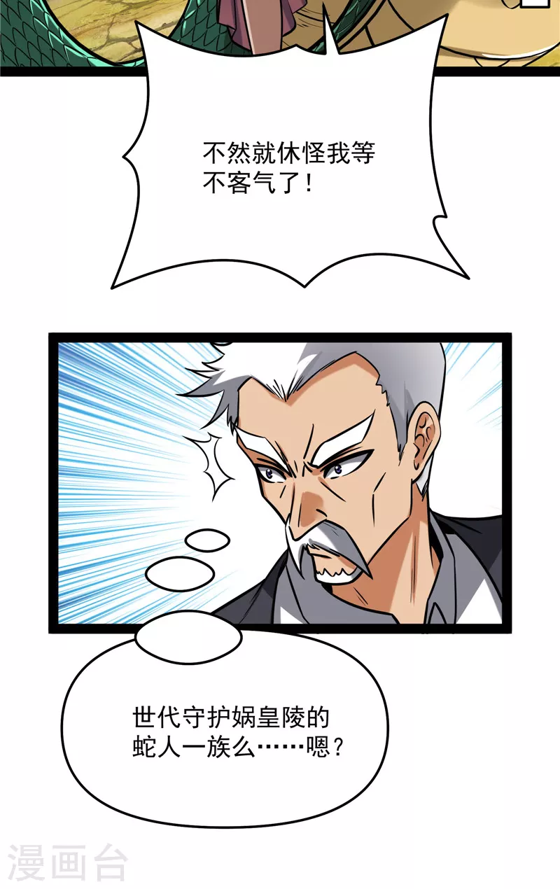 第93话 直捣黄龙？进蛇窝了！ 第37页