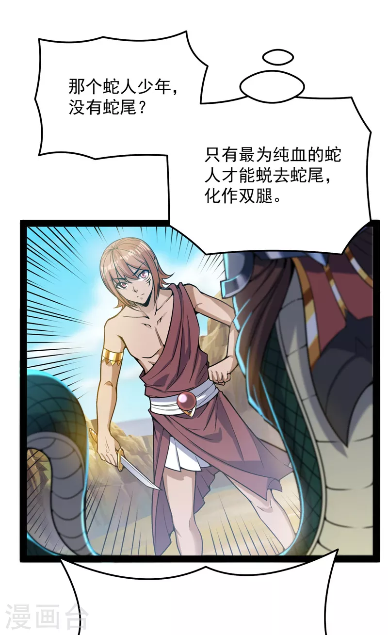 第93话 直捣黄龙？进蛇窝了！ 第38页