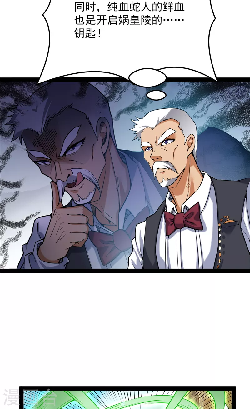 第93话 直捣黄龙？进蛇窝了！ 第39页