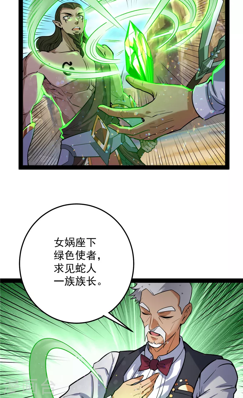 第93话 直捣黄龙？进蛇窝了！ 第40页