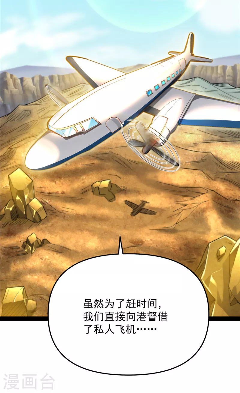 第93话 直捣黄龙？进蛇窝了！ 第42页