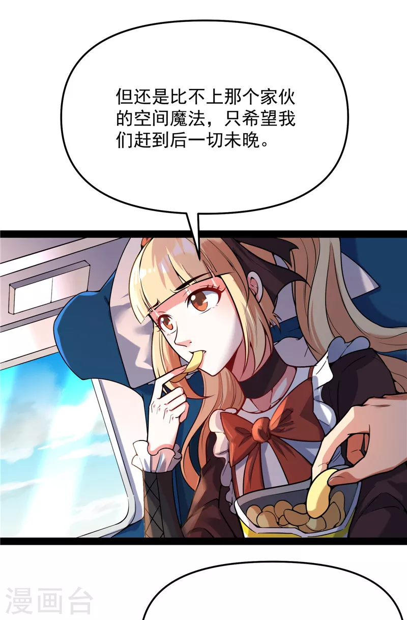 第93话 直捣黄龙？进蛇窝了！ 第43页