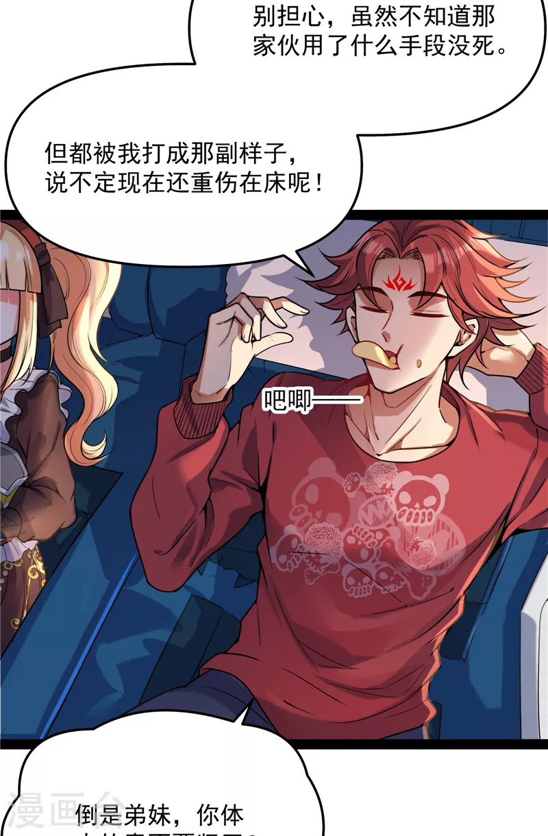 第93话 直捣黄龙？进蛇窝了！ 第44页