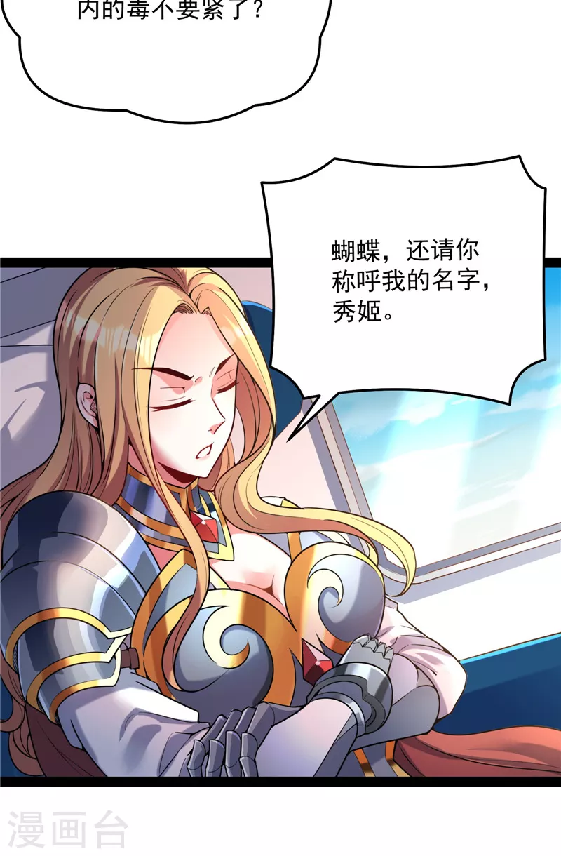 第93话 直捣黄龙？进蛇窝了！ 第45页