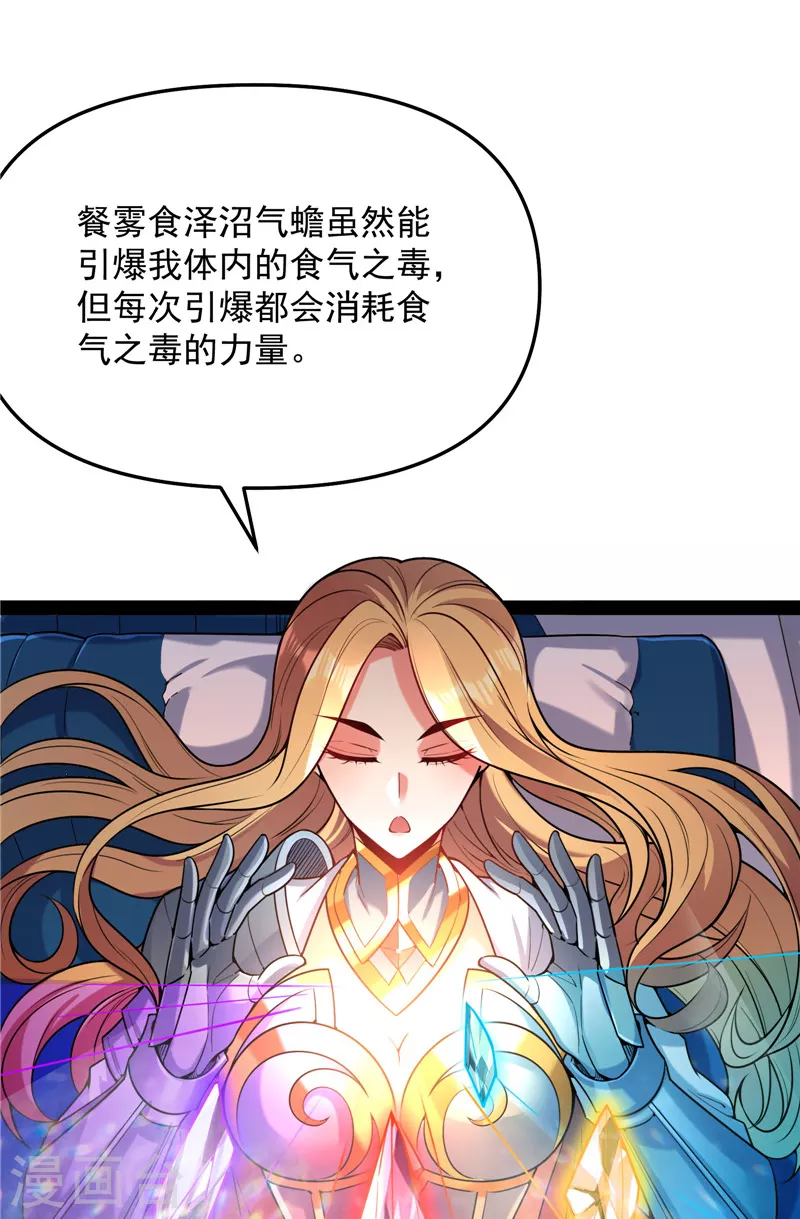 第93话 直捣黄龙？进蛇窝了！ 第46页
