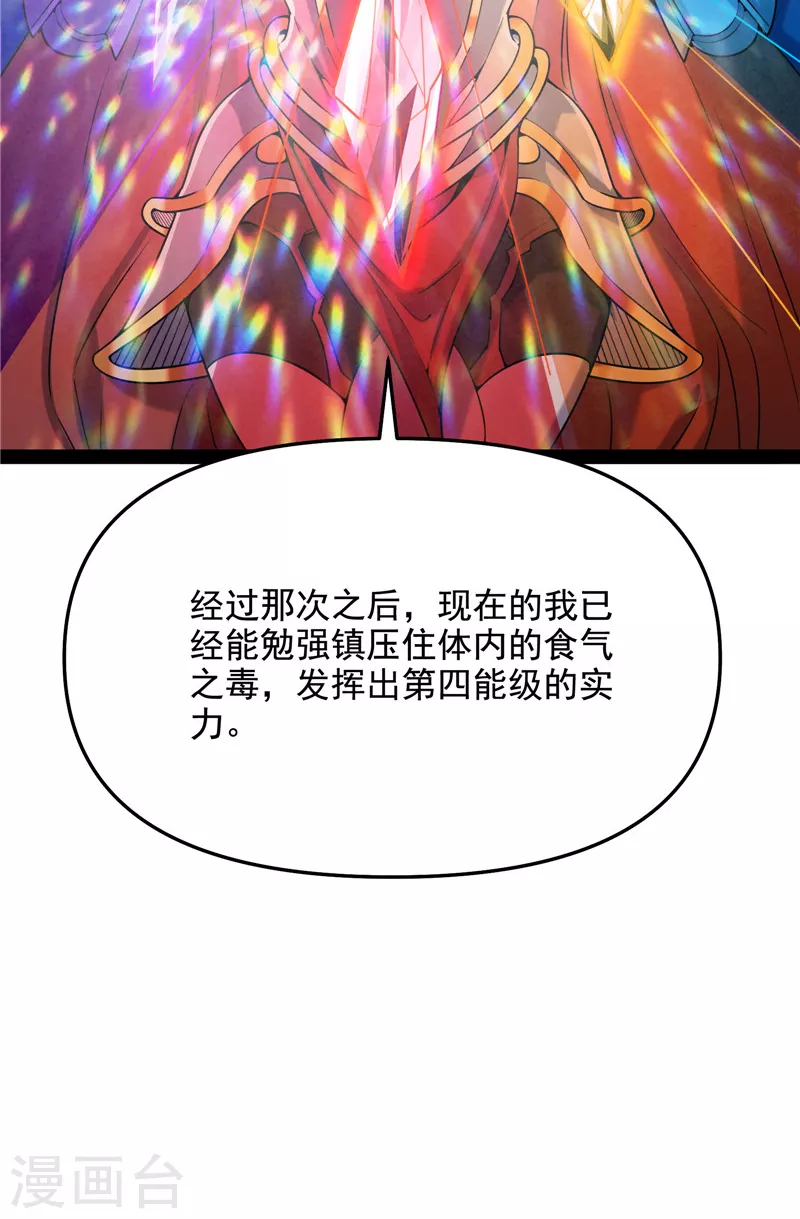 第93话 直捣黄龙？进蛇窝了！ 第47页