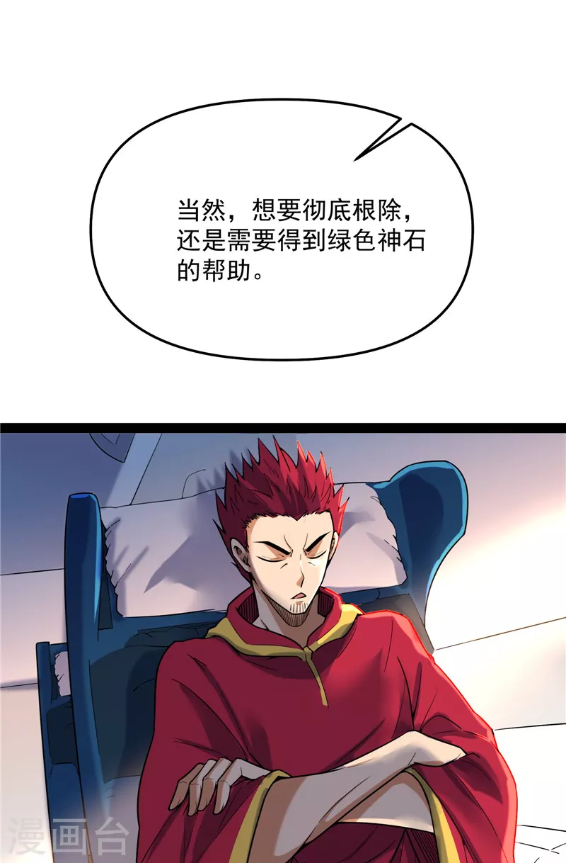 第93话 直捣黄龙？进蛇窝了！ 第48页