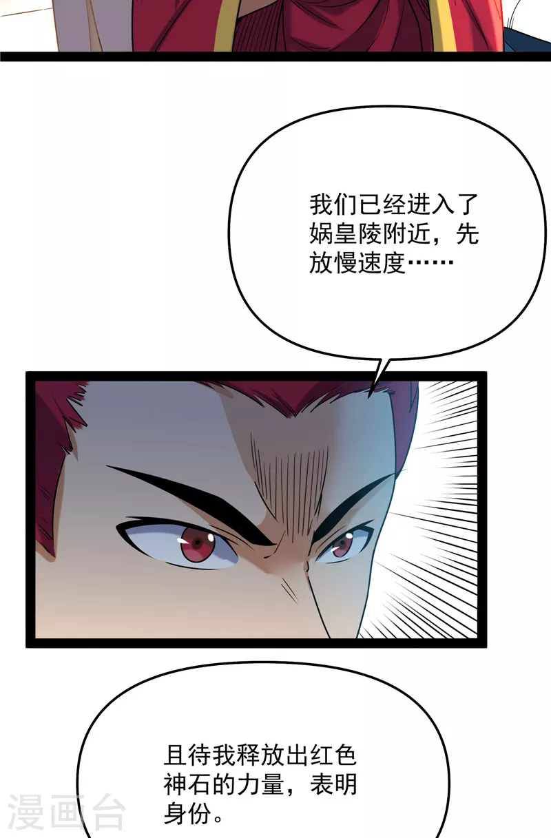 第93话 直捣黄龙？进蛇窝了！ 第49页