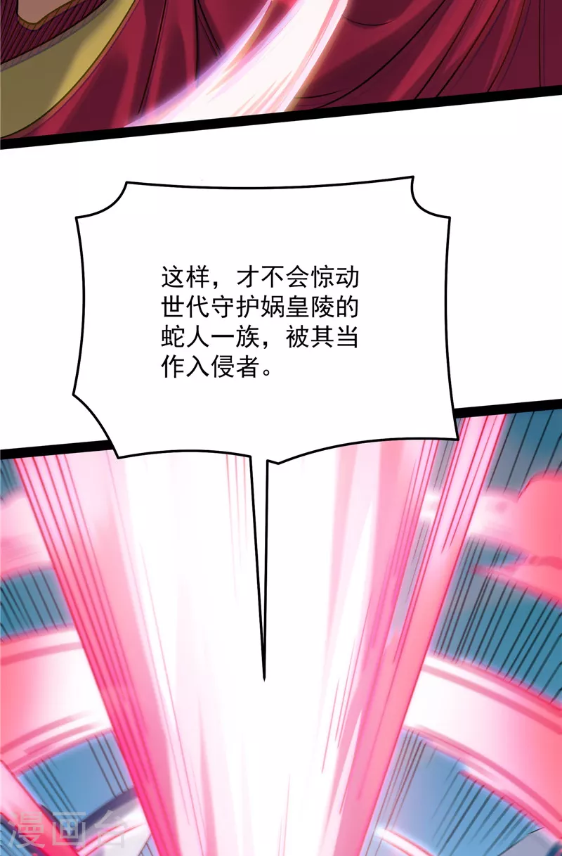 第93话 直捣黄龙？进蛇窝了！ 第51页
