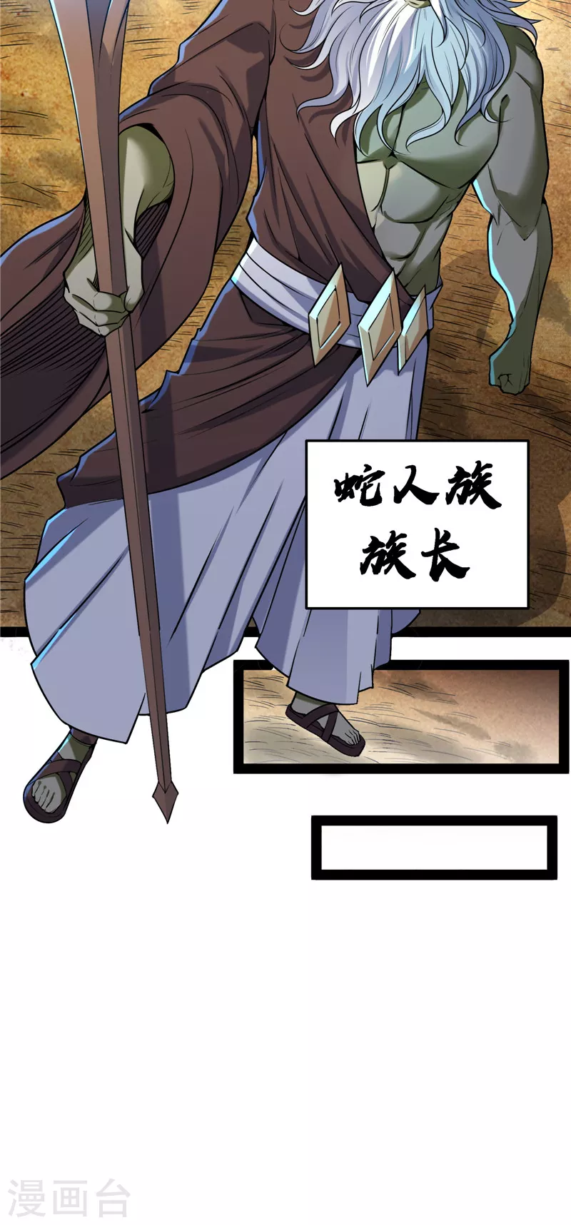 第93话 直捣黄龙？进蛇窝了！ 第54页