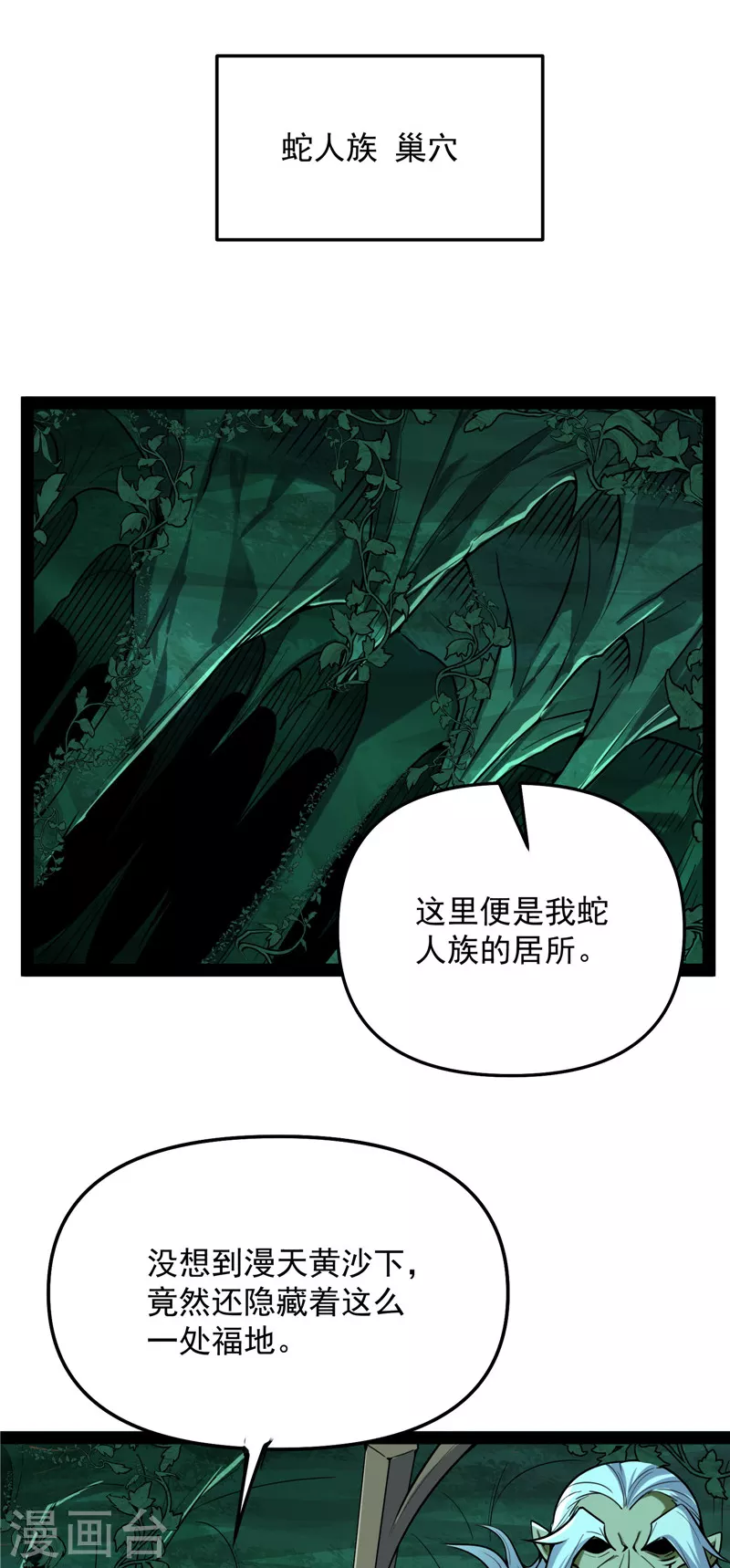 第93话 直捣黄龙？进蛇窝了！ 第55页