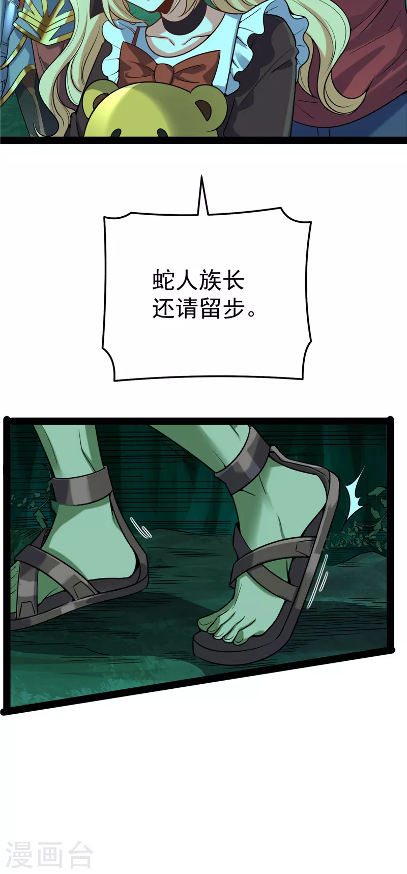 第93话 直捣黄龙？进蛇窝了！ 第57页