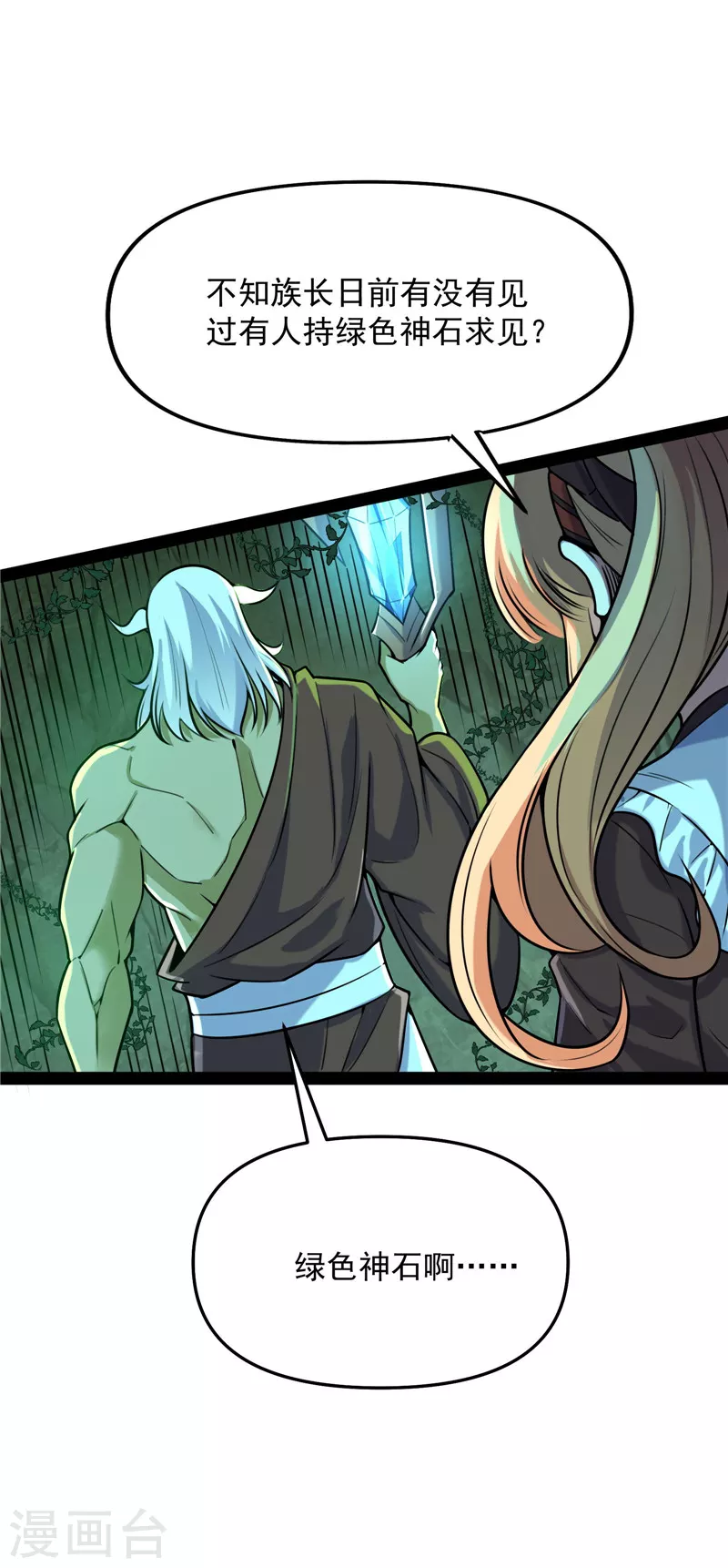 第93话 直捣黄龙？进蛇窝了！ 第58页