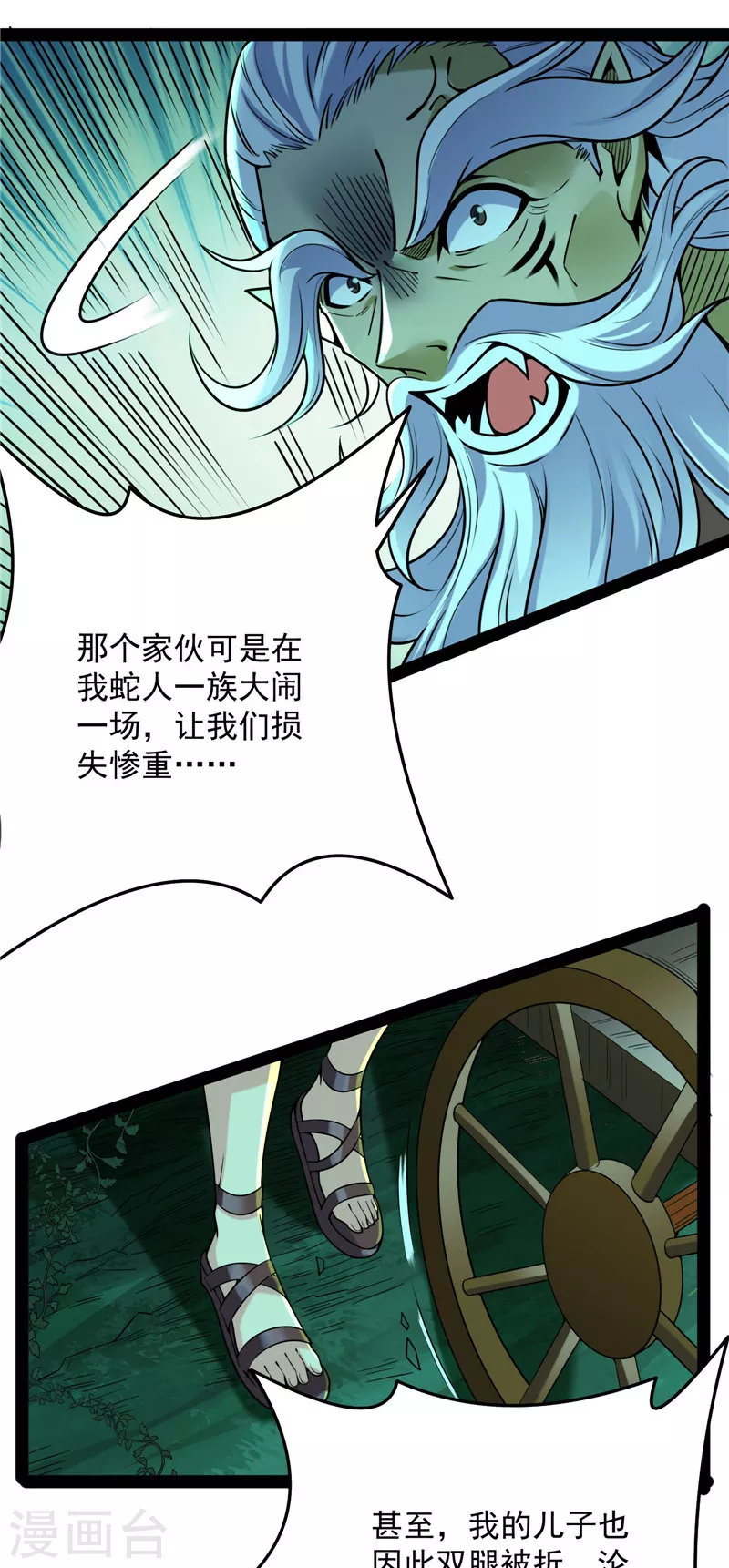 第93话 直捣黄龙？进蛇窝了！ 第59页