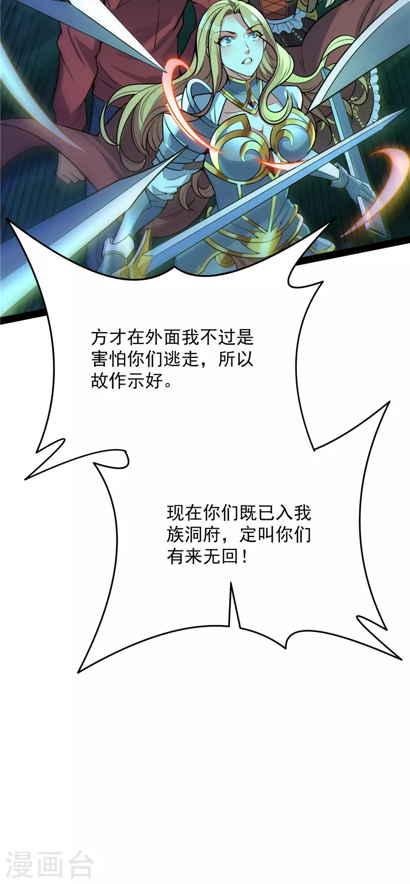 第93话 直捣黄龙？进蛇窝了！ 第62页