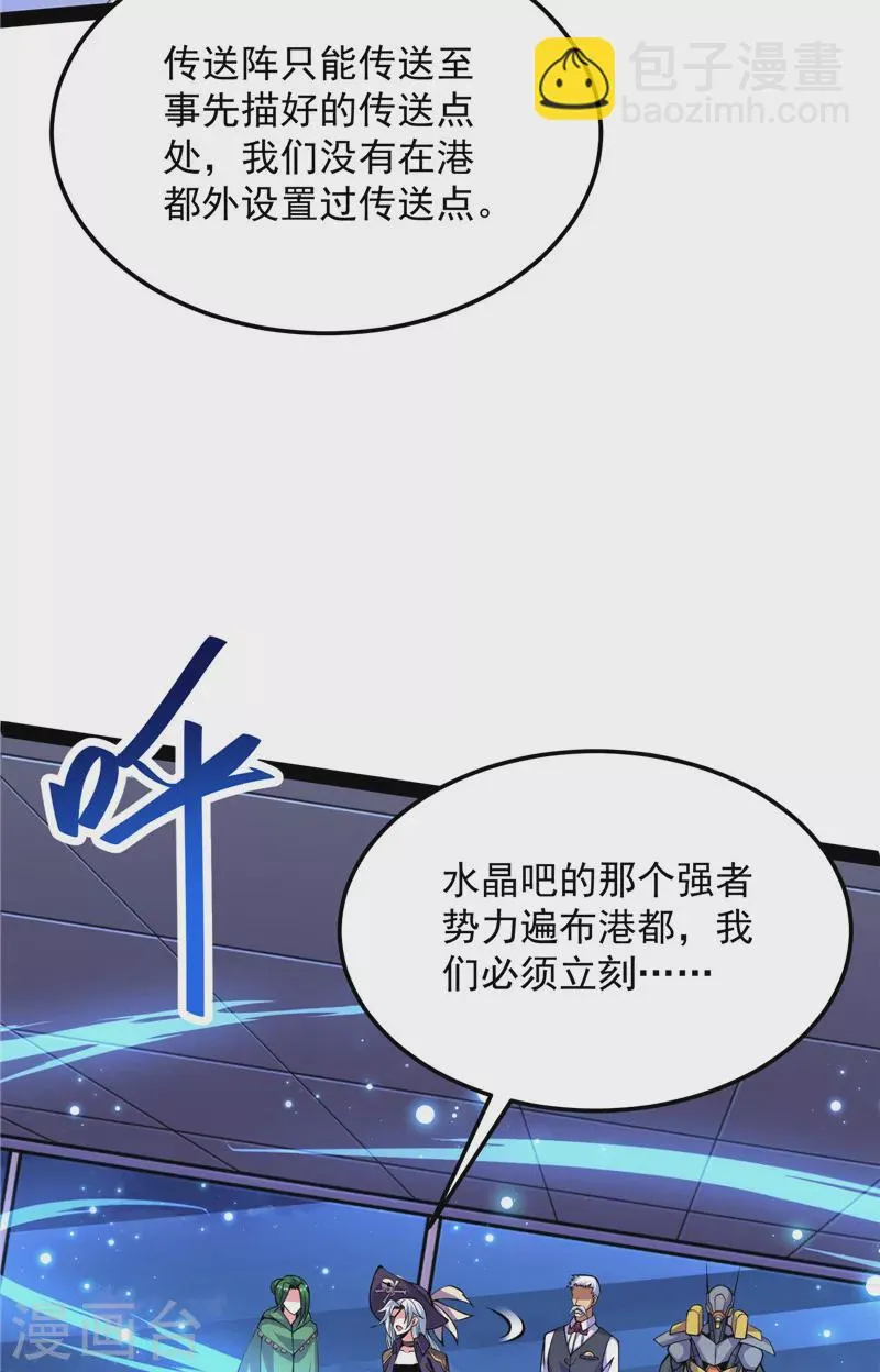 第92话 对手难缠，队友不猪 第5页