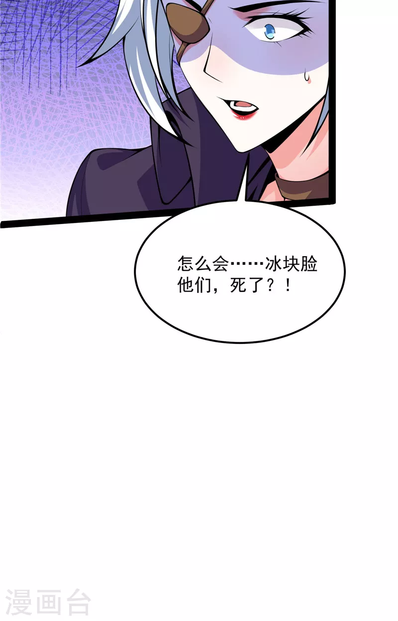 第92话 对手难缠，队友不猪 第7页
