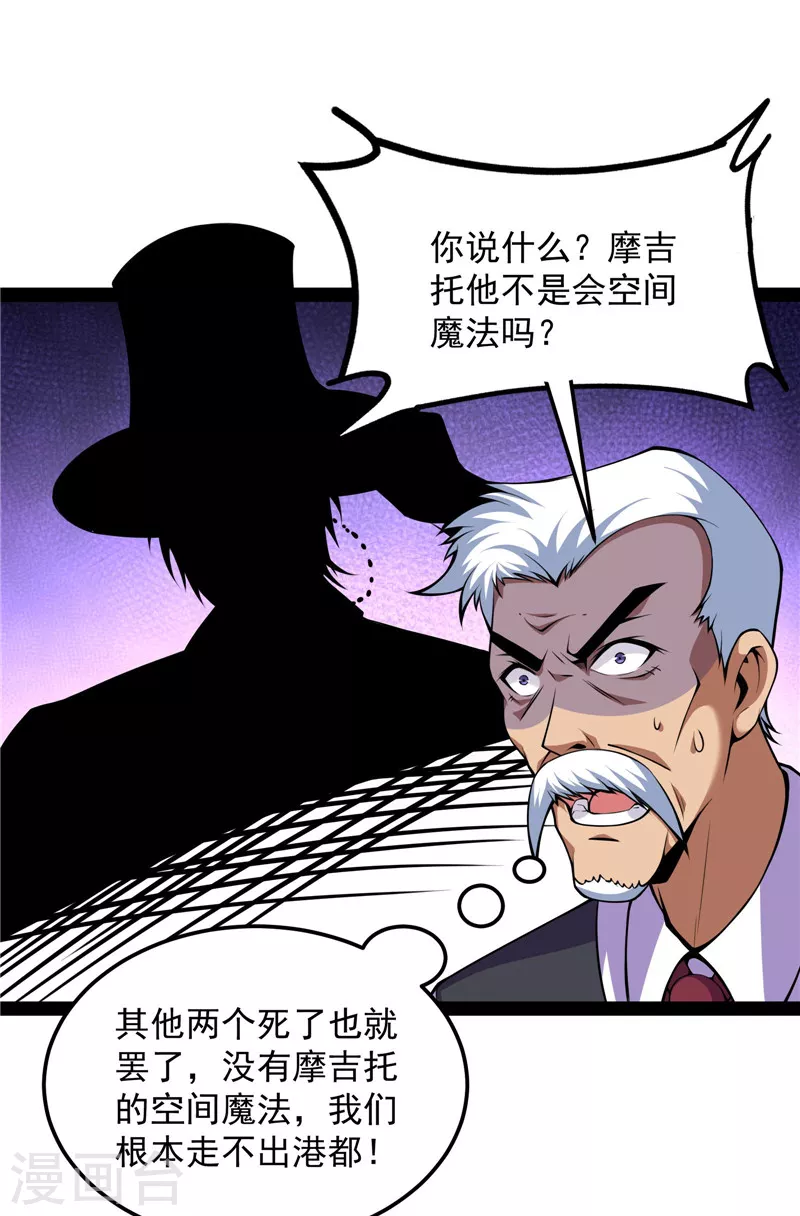 第92话 对手难缠，队友不猪 第8页