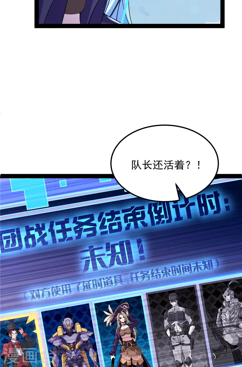 第92话 对手难缠，队友不猪 第11页