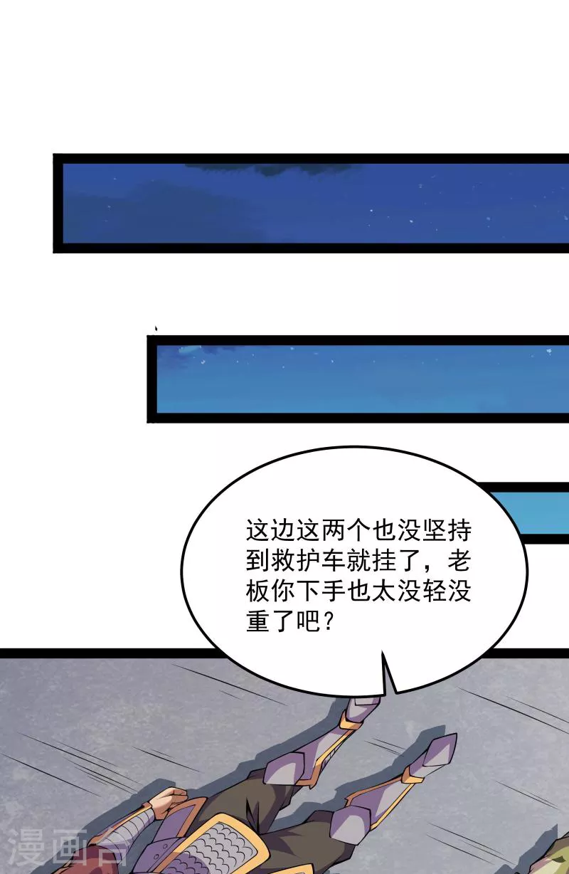 第92话 对手难缠，队友不猪 第13页
