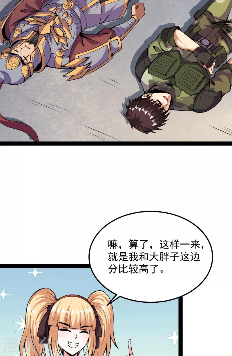 第92话 对手难缠，队友不猪 第14页