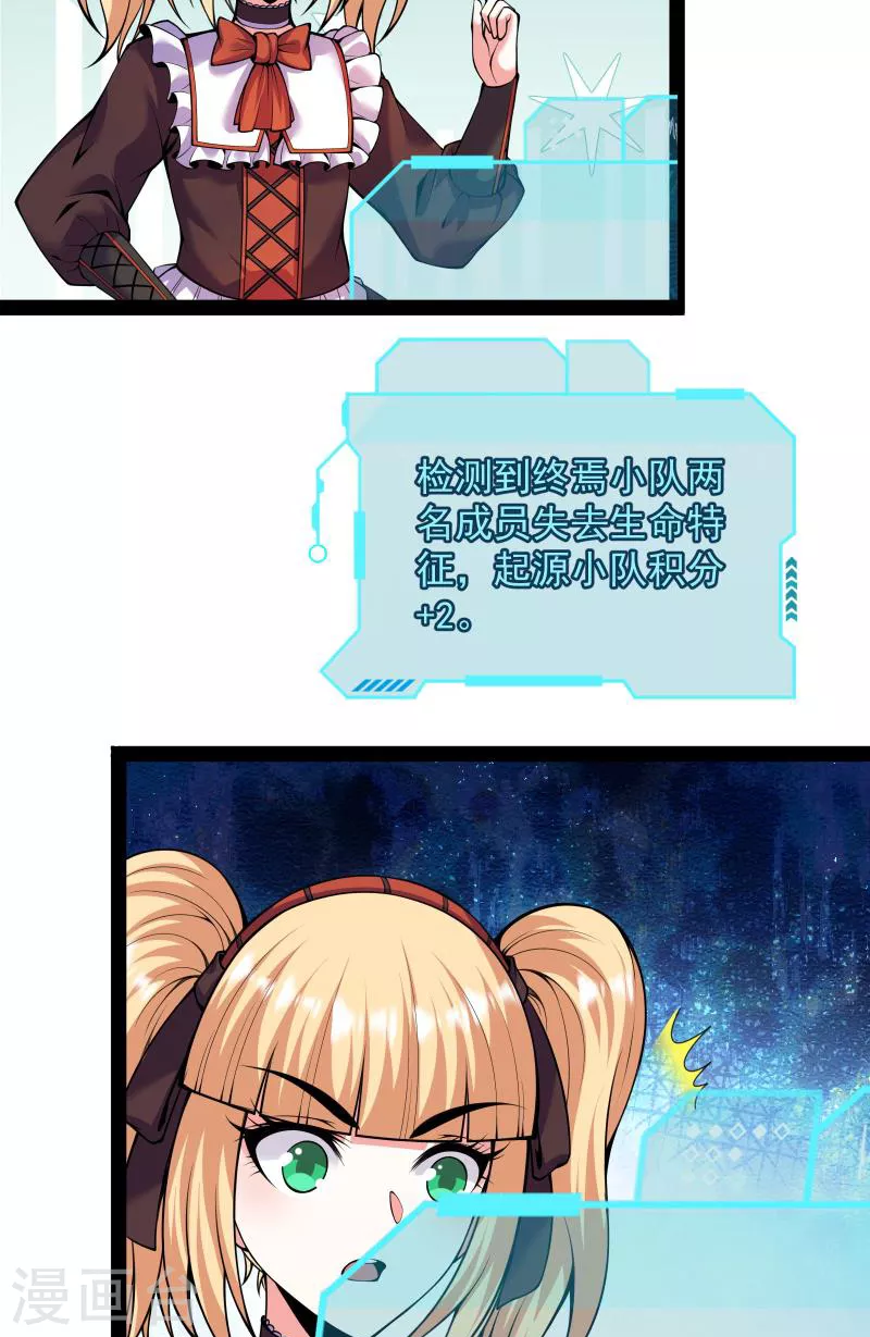 第92话 对手难缠，队友不猪 第15页