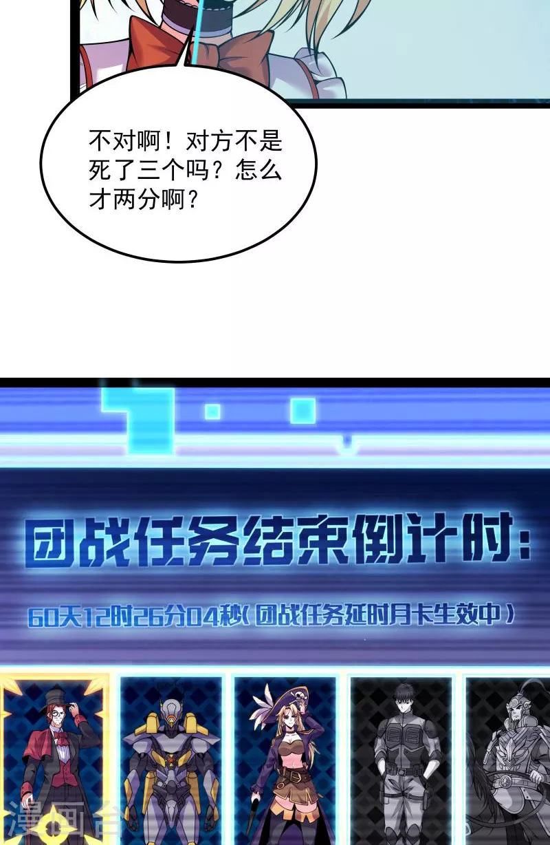 第92话 对手难缠，队友不猪 第16页