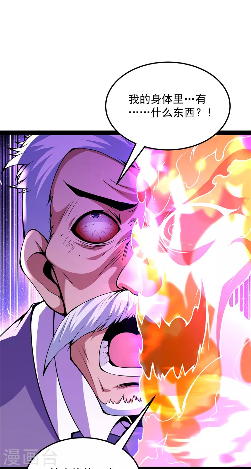 第92话 对手难缠，队友不猪 第23页