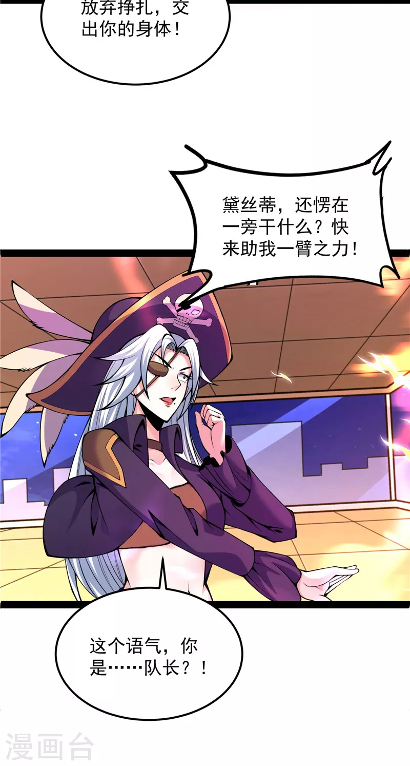 第92话 对手难缠，队友不猪 第24页