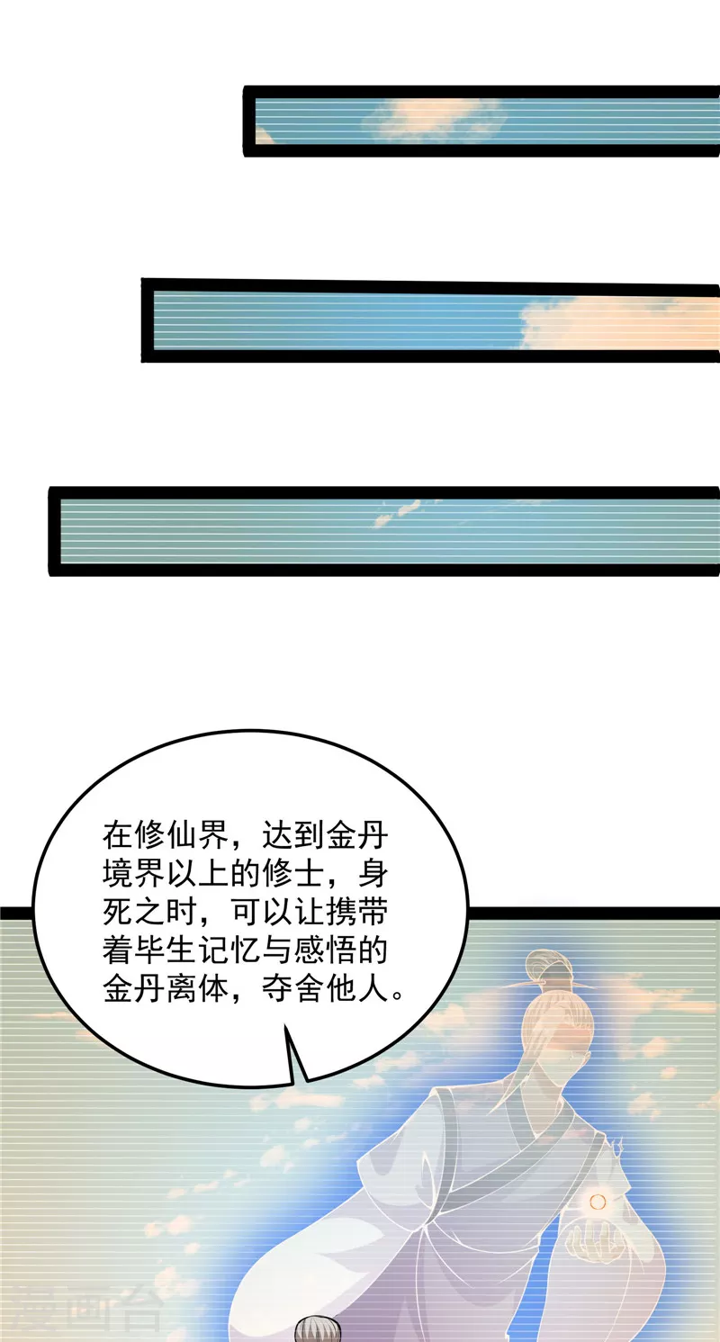第92话 对手难缠，队友不猪 第25页