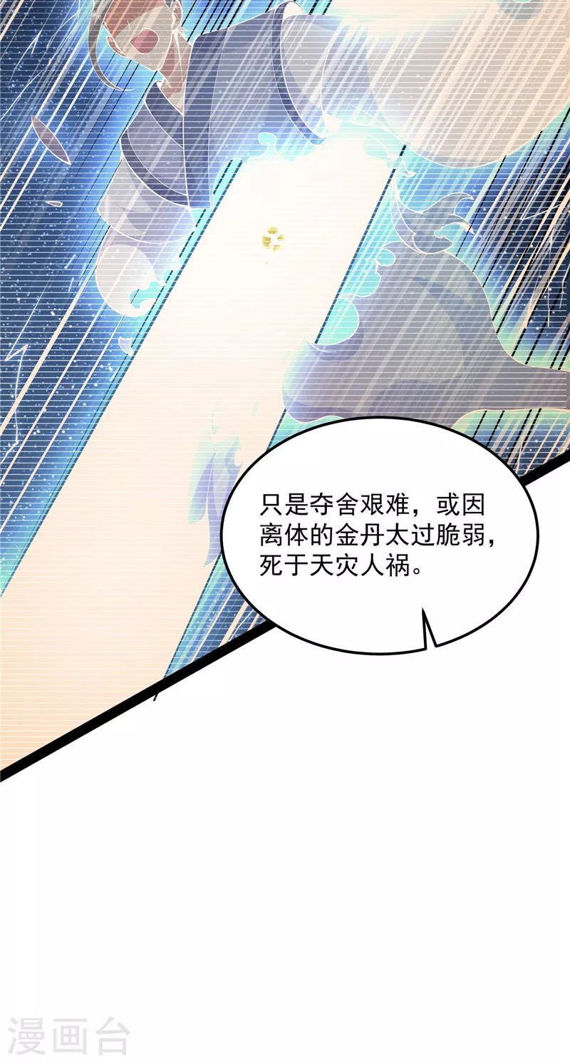 第92话 对手难缠，队友不猪 第27页