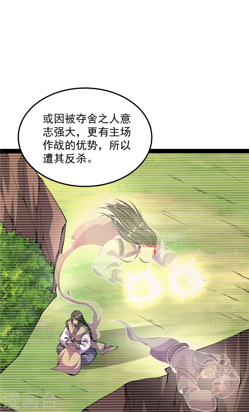 第92话 对手难缠，队友不猪 第28页
