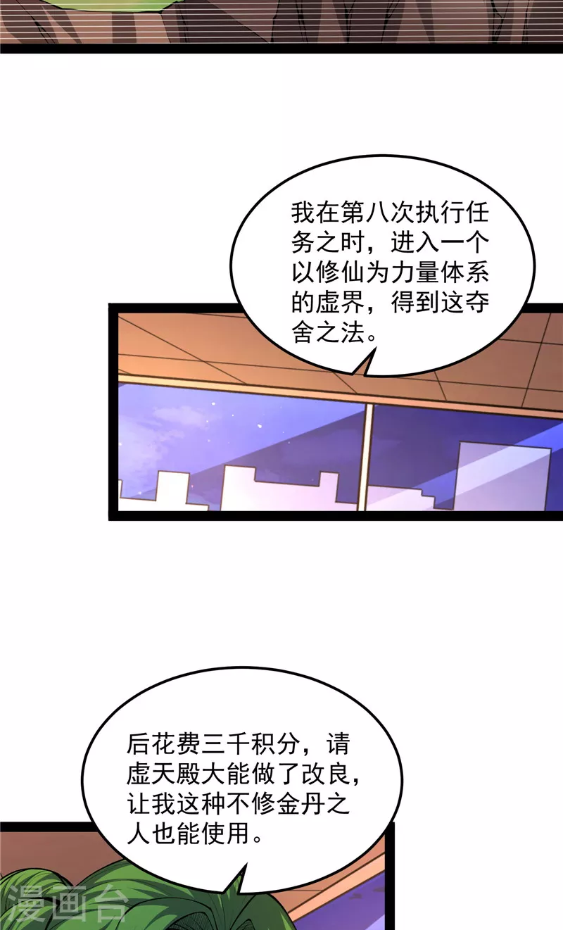 第92话 对手难缠，队友不猪 第29页
