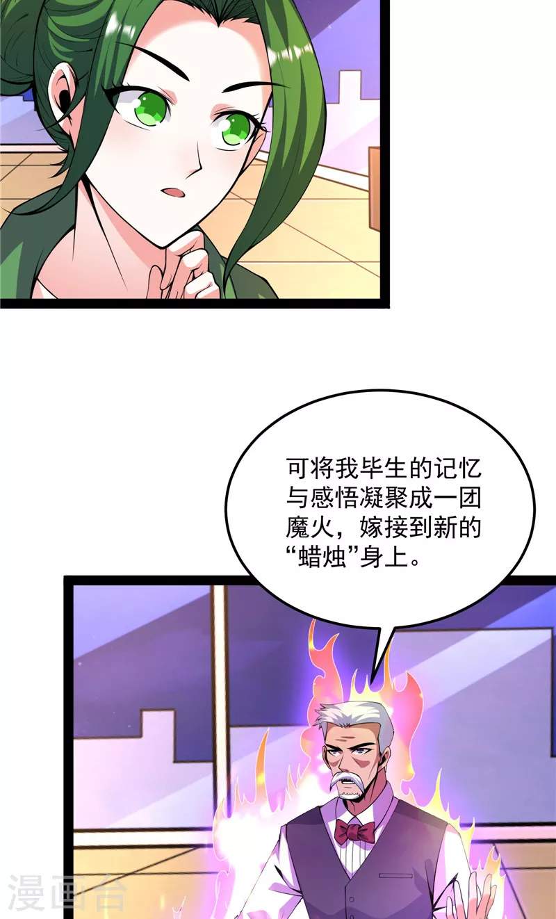 第92话 对手难缠，队友不猪 第30页