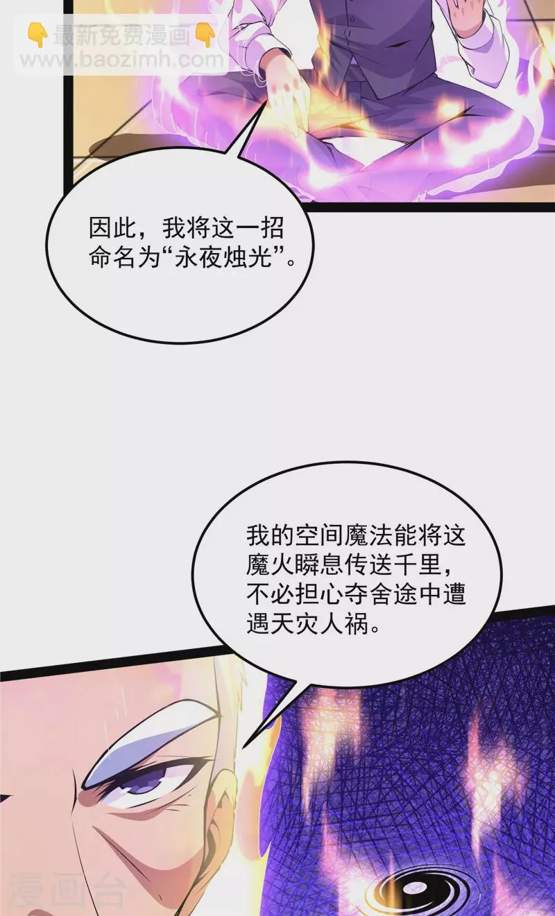 第92话 对手难缠，队友不猪 第31页