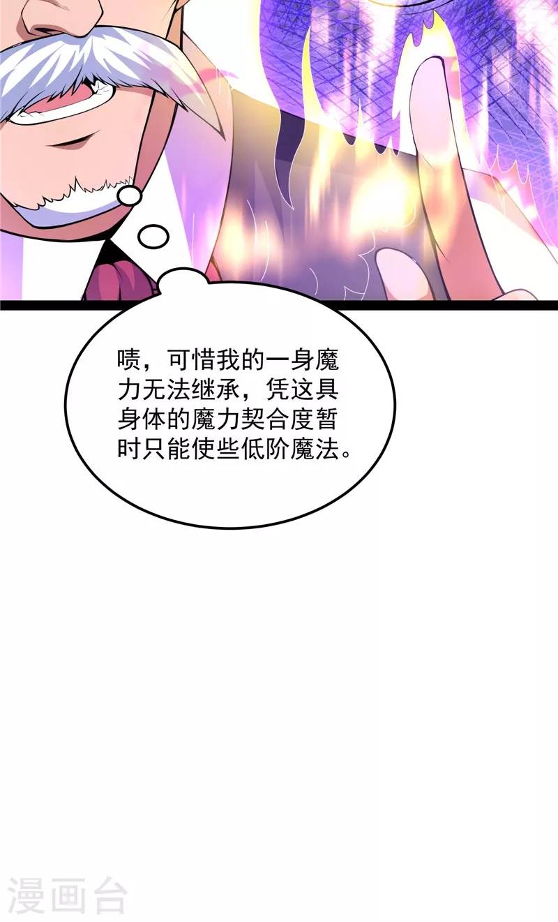 第92话 对手难缠，队友不猪 第32页